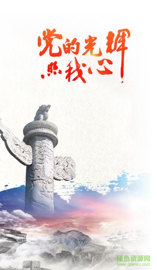 寶華黨建app