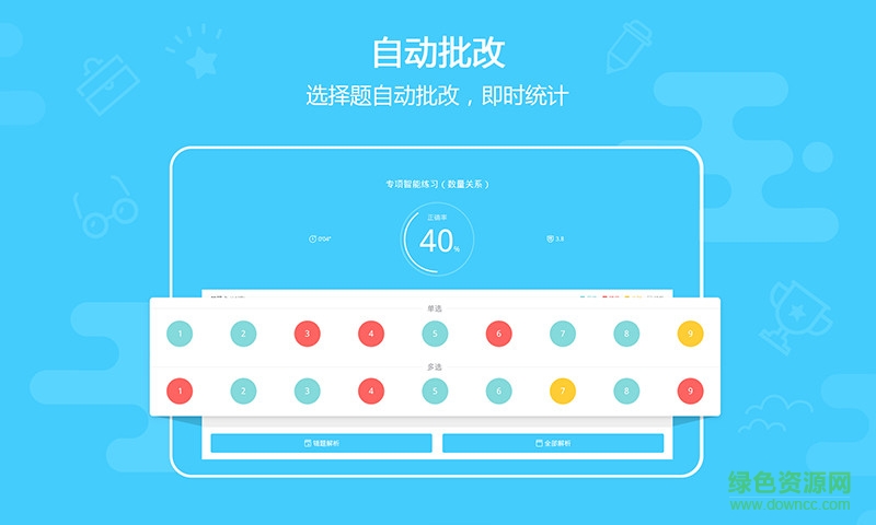 米豬作業(yè)本ios版3