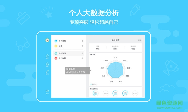 米豬作業(yè)本ios版0