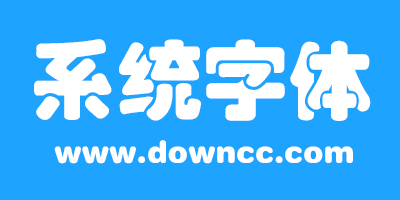 系統(tǒng)字體