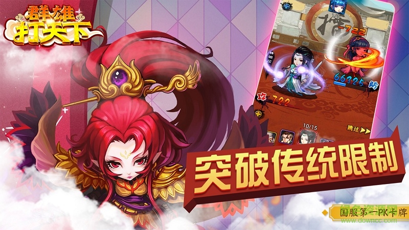 群雄打天下果盤版 v4.61 安卓版 0