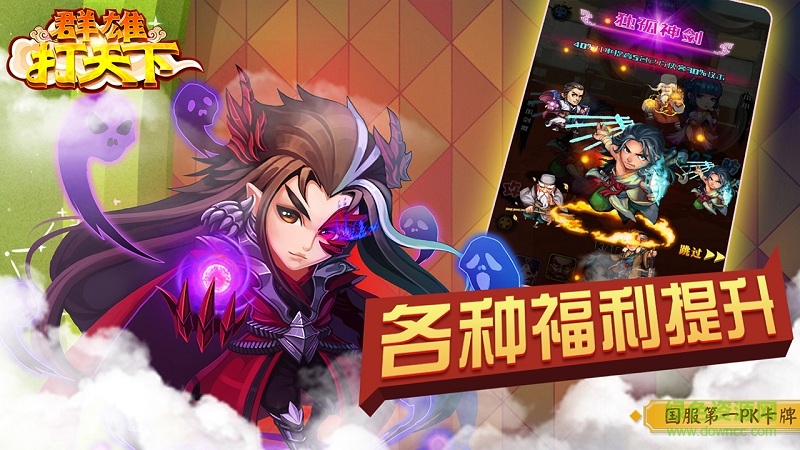 群雄打天下果盤版 v4.61 安卓版 1