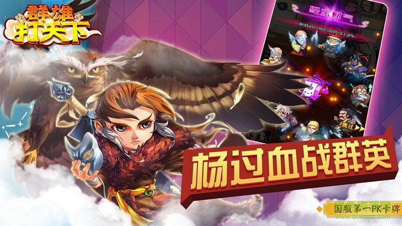 群雄打天下果盤版 v4.61 安卓版 3