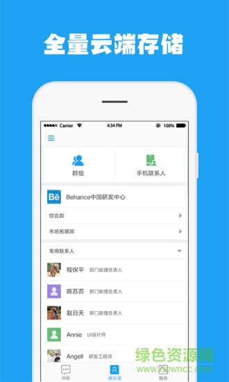 中國云企信工作機(jī)app v3.4.1.0926 安卓最新版 3