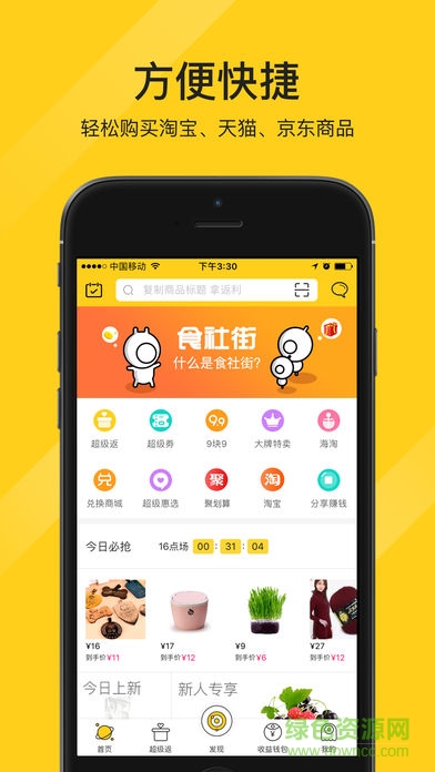 食社街 v1.1.0 安卓版 0