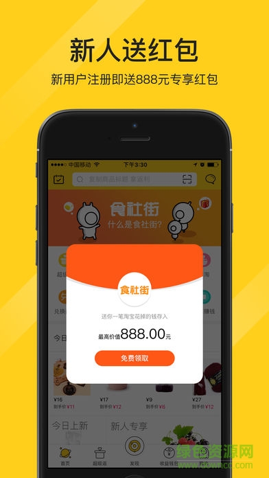 食社街 v1.1.0 安卓版 3