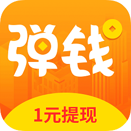 彈錢(qián)手機(jī)版