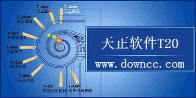 t20天正建筑軟件-天正t20修改版-天正建筑t20注冊機(jī)