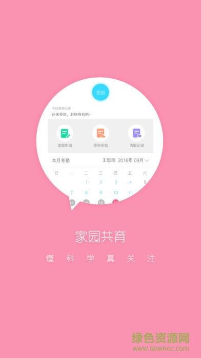 寶貝在線幼小版 v1.0.1 安卓版 1