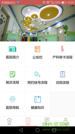 南京市婦幼保健院app v2.0.11 官方安卓版 2