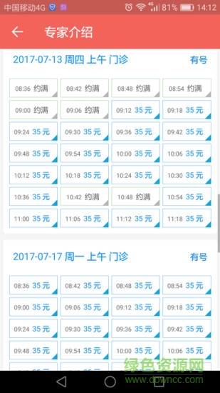 南京市婦幼保健院app