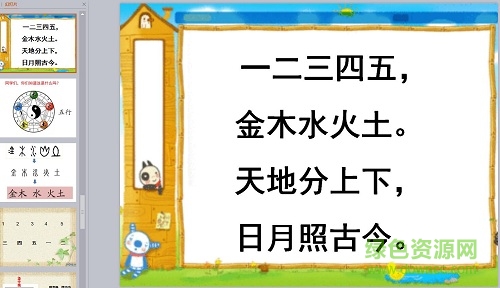 新一年級教材金木水火土ppt 最新版 0