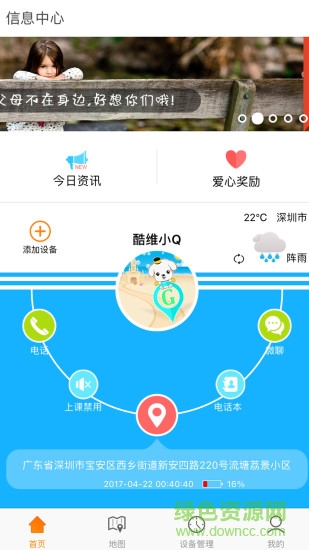 小Q兒童手表 v1.0.2 安卓版 2