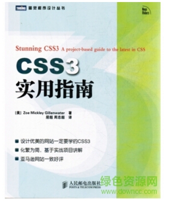 css3實用指南 pdf