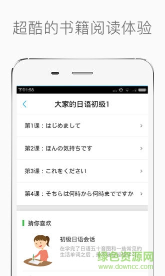 新標(biāo)日高級手機(jī)版 v3.2.0 安卓版 0