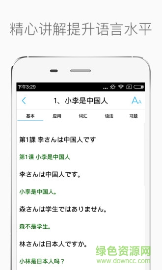 新標(biāo)日高級手機(jī)版 v3.2.0 安卓版 1