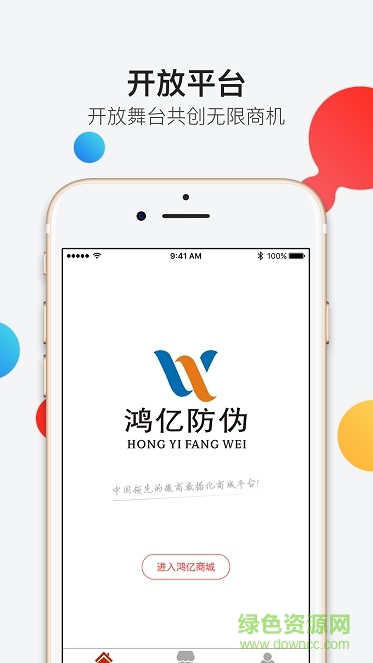 鴻億商城app