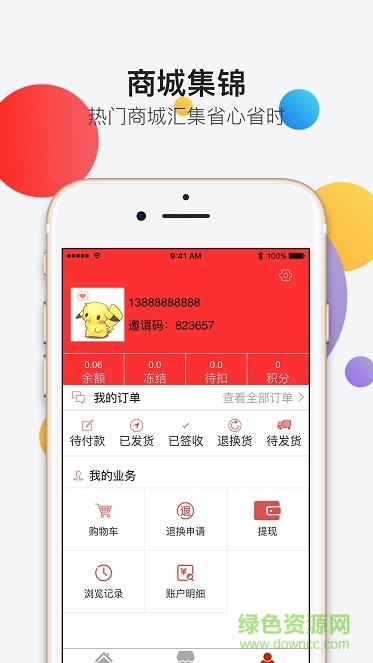 鴻億商城手機(jī)版 v1.0.0 安卓版 3