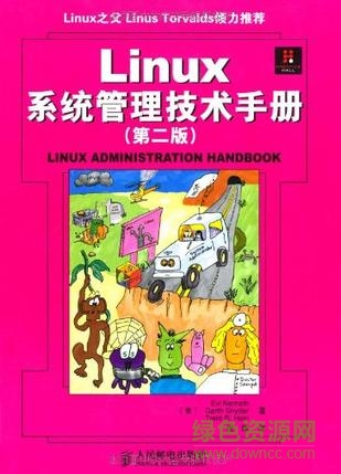 linux系統(tǒng)管理技術(shù)手冊在線閱讀