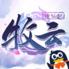 牧云修仙紀(jì)