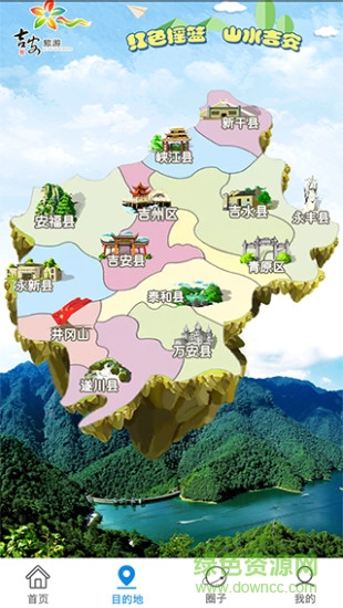 吉安旅游 v1.3.4 安卓版 1