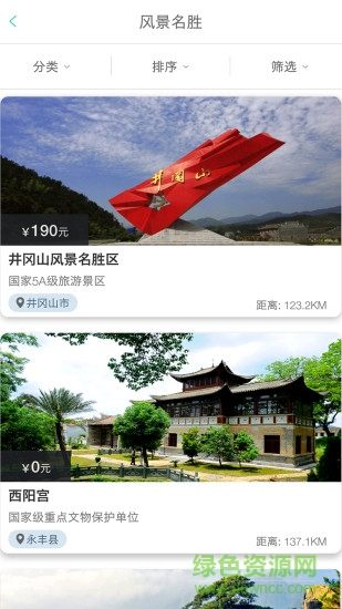 吉安旅游 v1.3.4 安卓版 2
