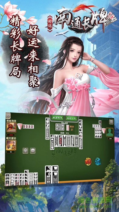 好運(yùn)南通長牌手機(jī)版 v1.0.2 安卓版 0