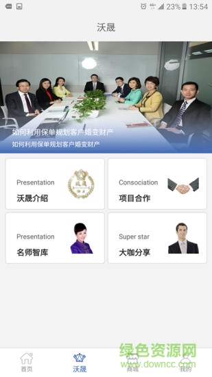 沃晟法商學(xué)院 v2.2.1 安卓版 1