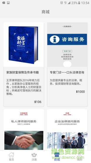 沃晟法商學(xué)院 v2.2.1 安卓版 2