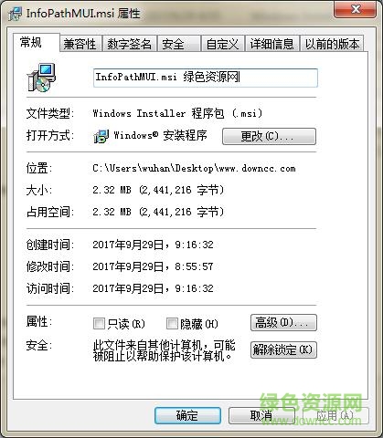 InfoPathMUI.msi文件 2007 0