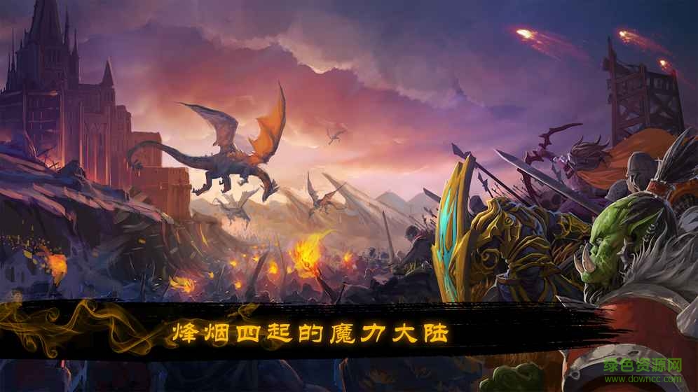 烽煙四起手游