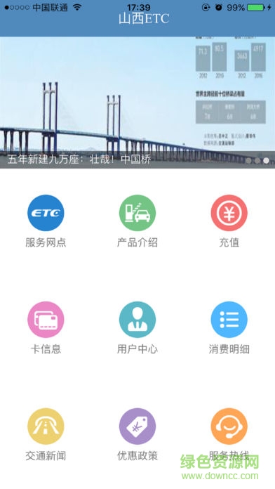 山西ETC
