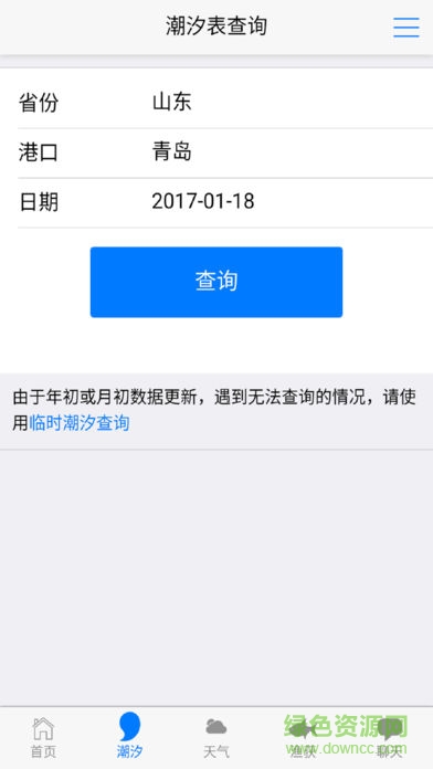 云潮汐安卓版