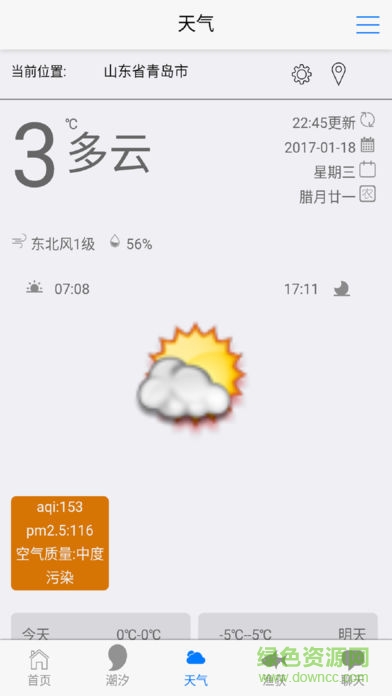 云潮汐表手機(jī)軟件 v1.4.9 安卓版 2
