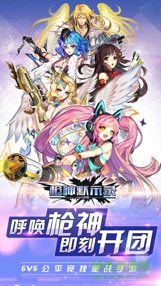 槍神默示錄