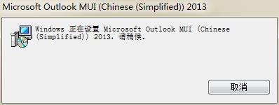 outlookmui.msi下載