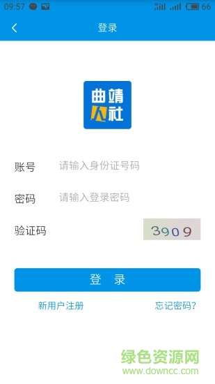 曲靖人社通 v3.0.2 安卓版 1