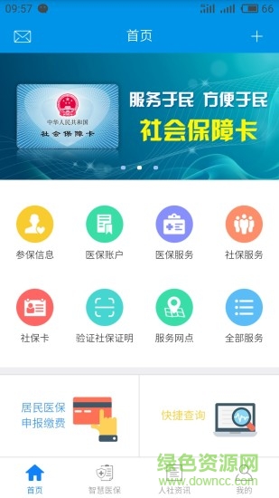 曲靖人社安卓版下載