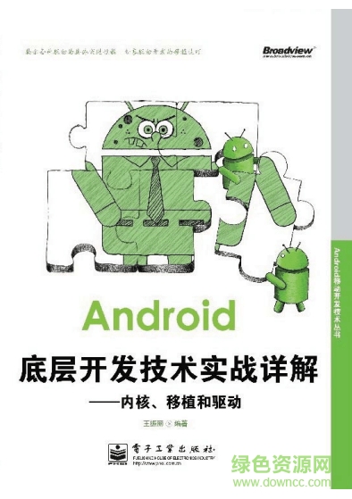 android底層開發(fā)技術(shù)實(shí)戰(zhàn)詳解 第2版 0
