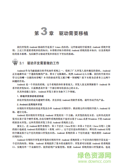 android底層開發(fā)技術(shù)實(shí)戰(zhàn)詳解