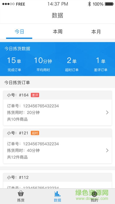 揀貨助手官方