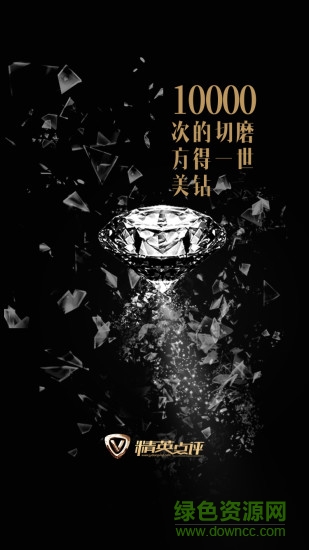 精英點評網(wǎng)軟件 v2.0.0.092901 安卓版 0