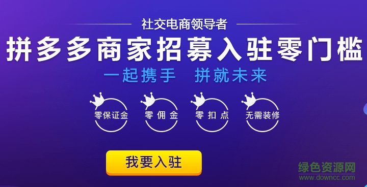 拼多多賣家版pc端 v2.4.7 官方版 0