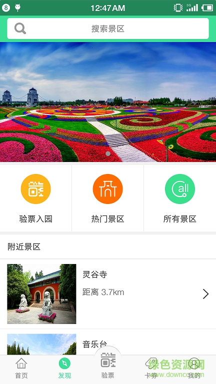 寧鎮(zhèn)揚(yáng)旅游一卡通安卓版下載