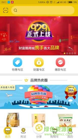 財(cái)富圈商城 v6.4.4 安卓版 0