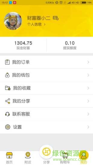財(cái)富圈商城 v6.4.4 安卓版 1
