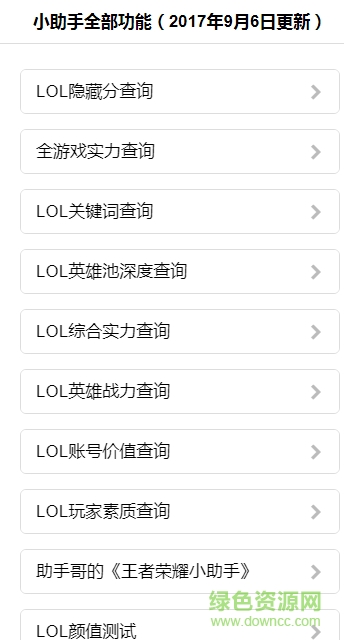 英雄小助手手機(jī)版 v3.2.0 安卓版 0
