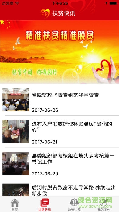 永和扶貧安卓版下載