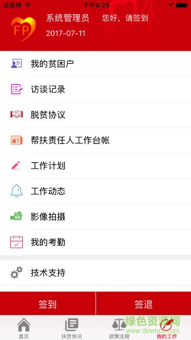 永和社會扶貧 v1.7 安卓版 1
