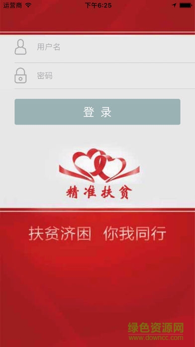 永和社會扶貧 v1.7 安卓版 0